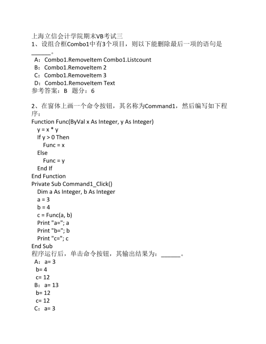 上海立信会计学院期末VB考试三_第1页