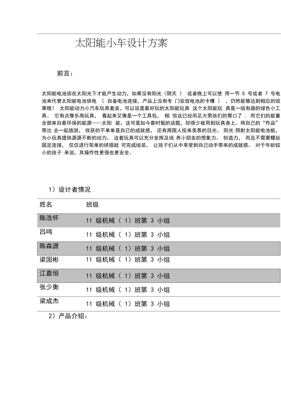 太阳能小车设计方案-精编版_第1页