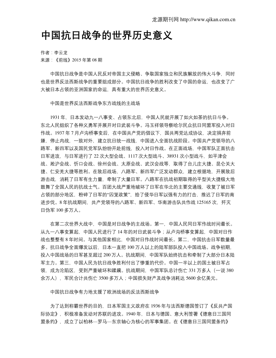 63d1cae5eb9214449a3c70e4-中国抗日战争的世界历史意义_第1页