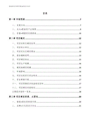 蚌埠市粮油项目计划书【参考范文】