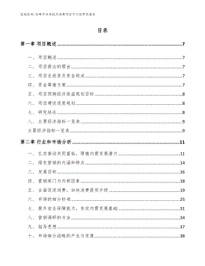 赤峰市共享经济消费项目可行性研究报告【参考模板】