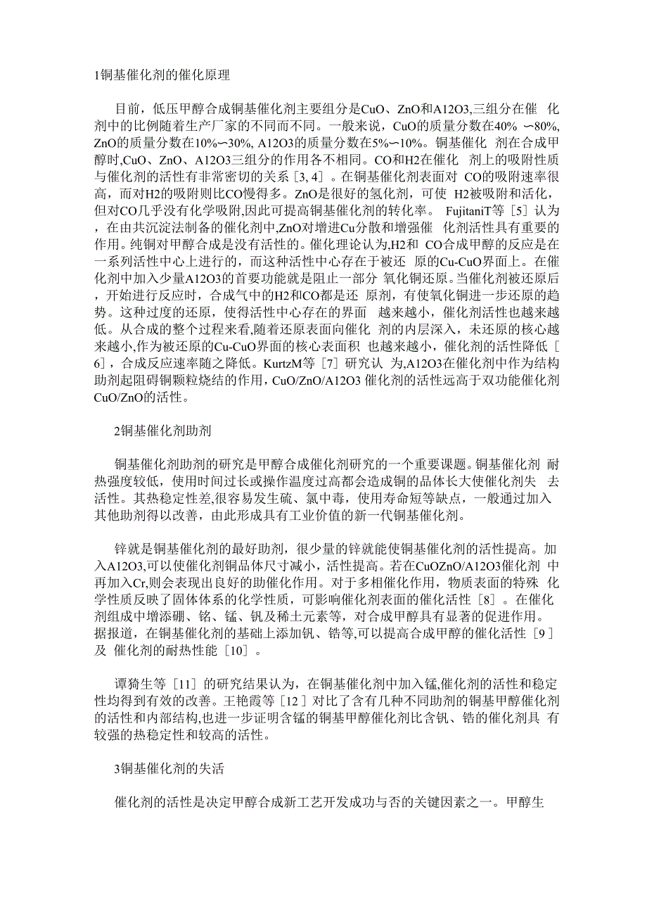 铜基催化剂的重要文献_第1页