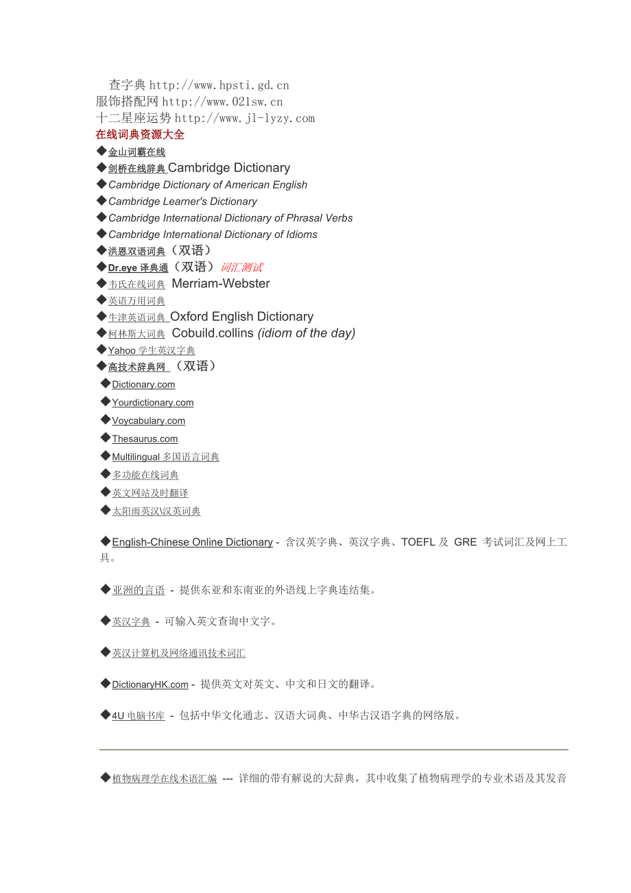 在线词典资源大全_第1页