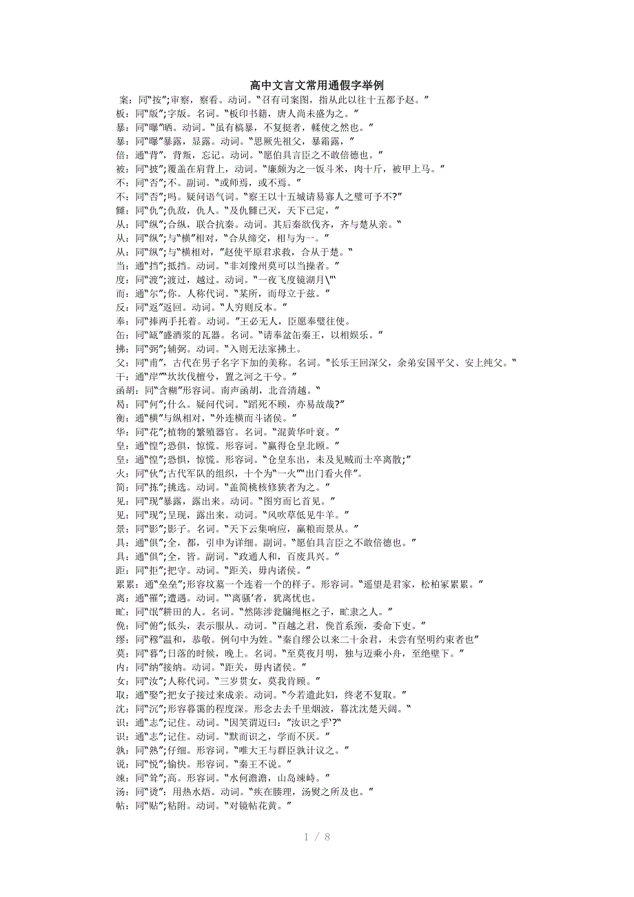 高中文言文常用通假字举例_第1页