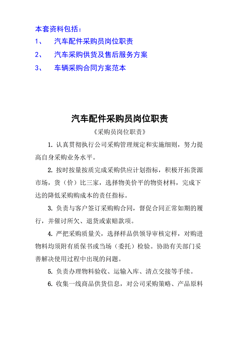 车辆采购合同方案范本_第1页