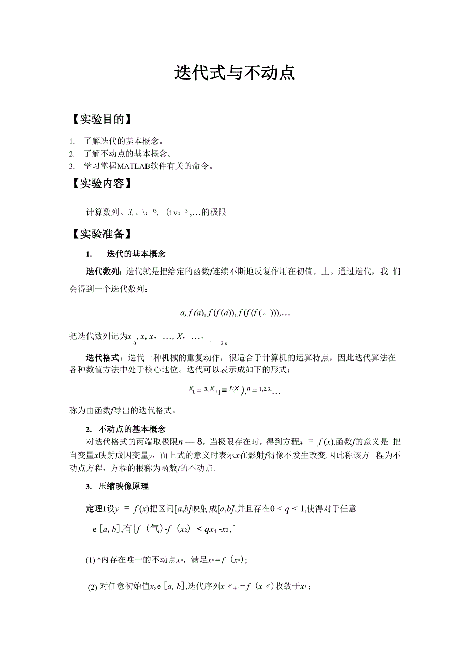 迭代式与不动点_第1页