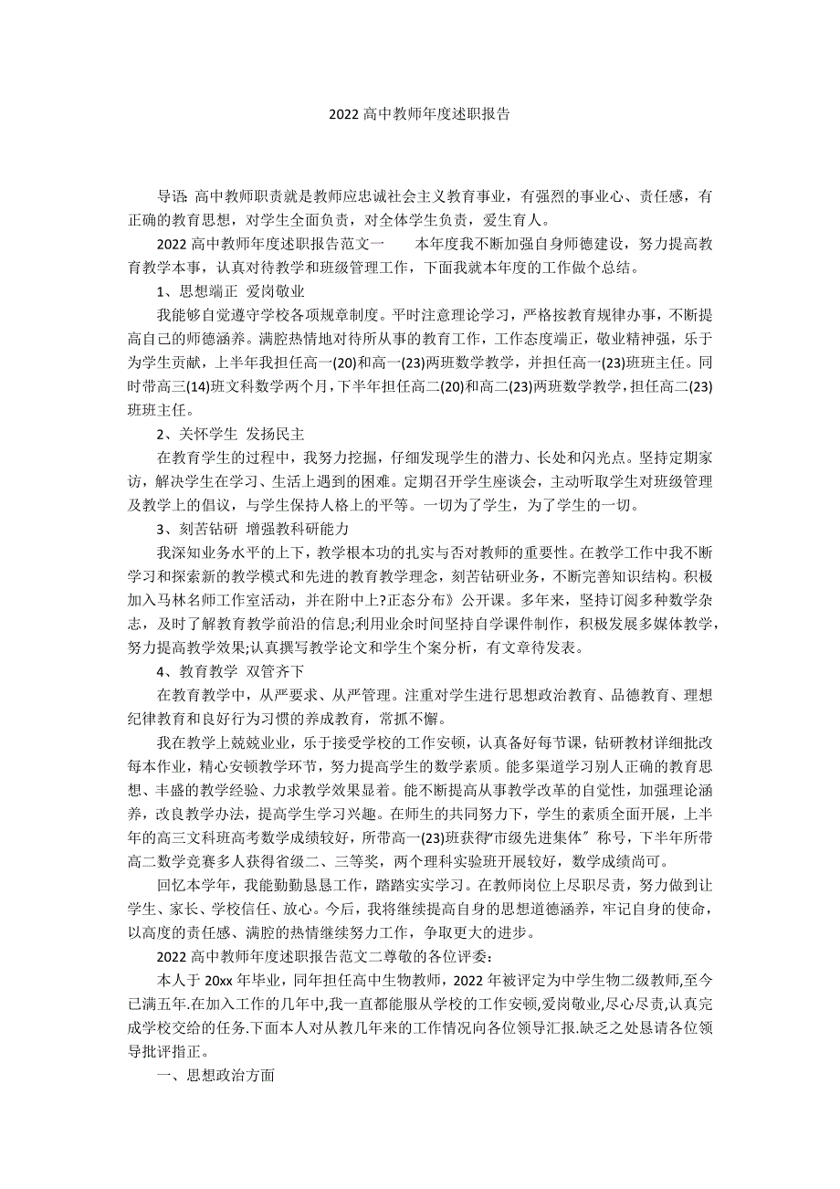 2022高中教师年度述职报告_第1页