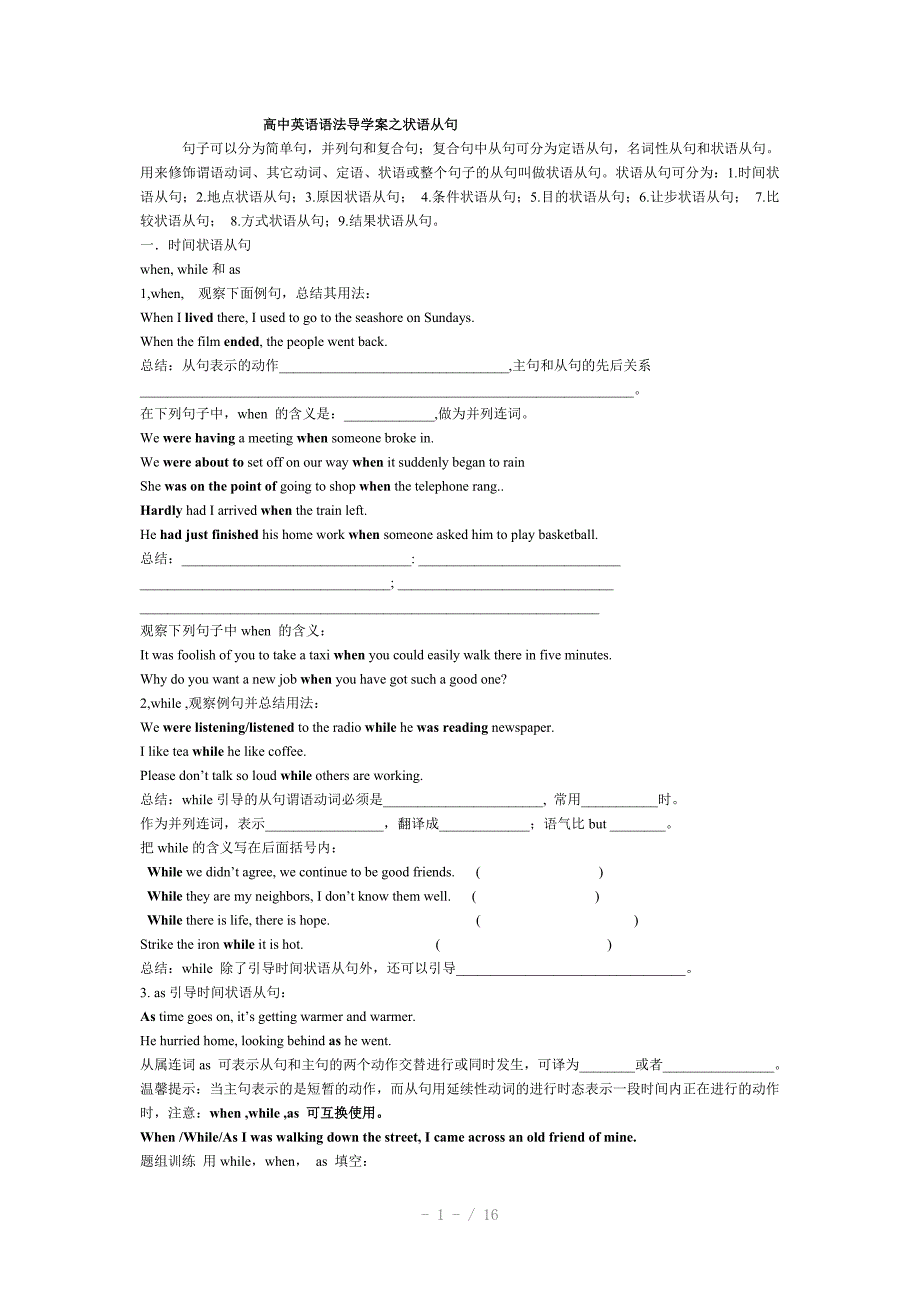 高中导学案之状语从句_第1页