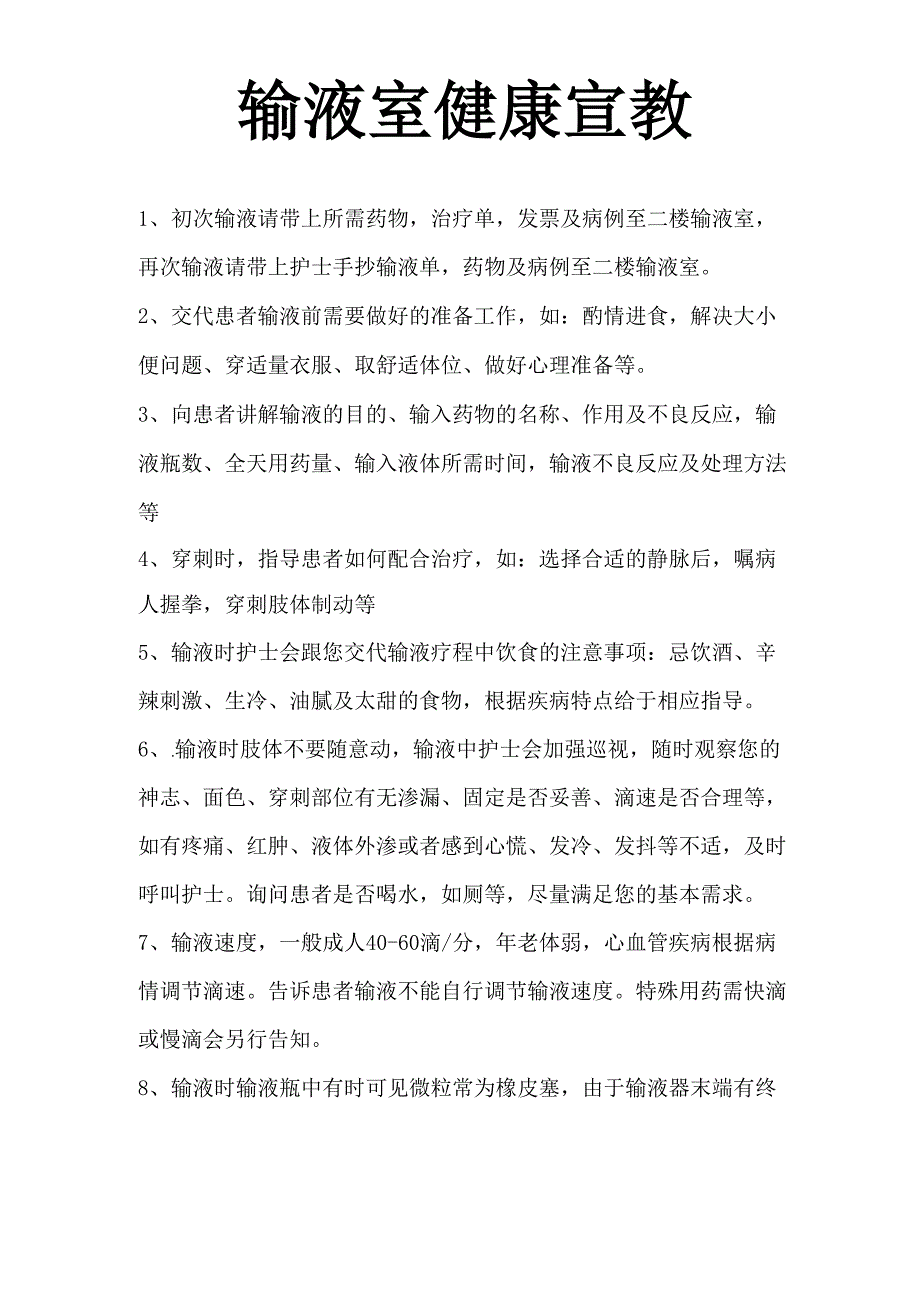 输液健康宣教_第1页