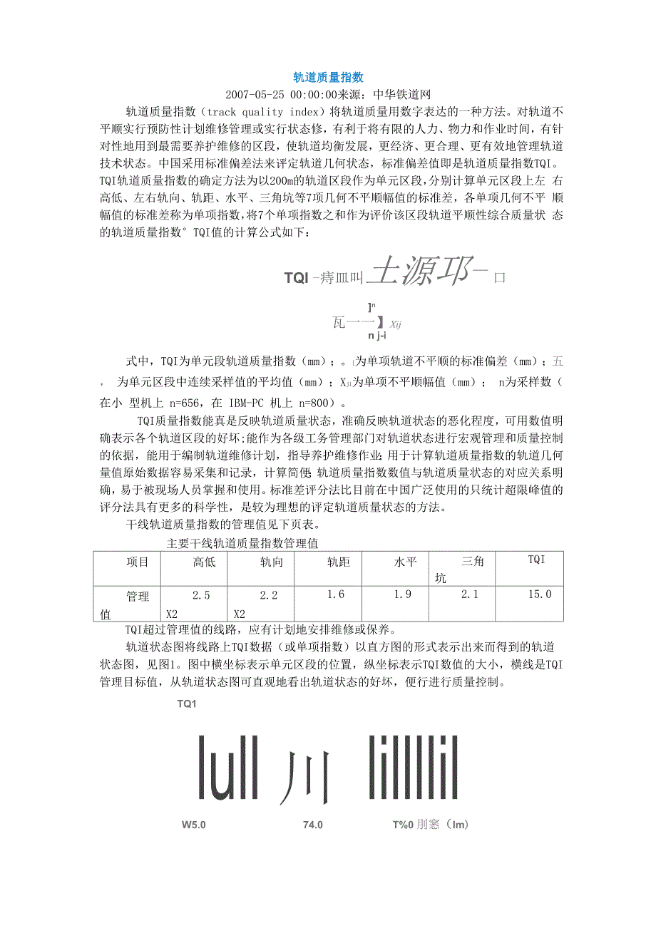 轨道质量指数_第1页