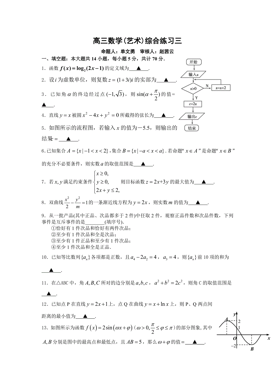 综合练习三 (2)(教育精品)_第1页