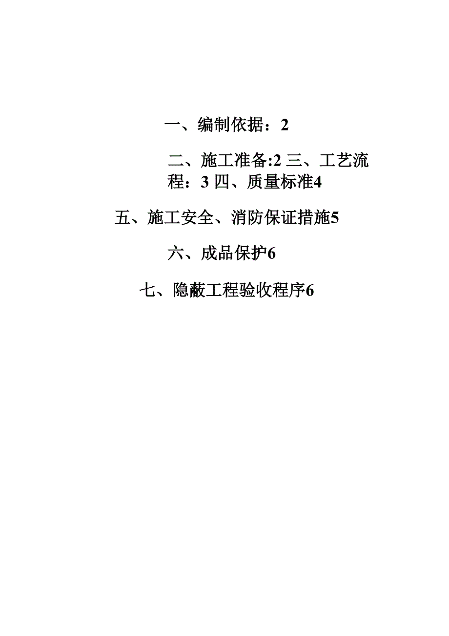 轻钢龙骨吊顶施工方案_第1页