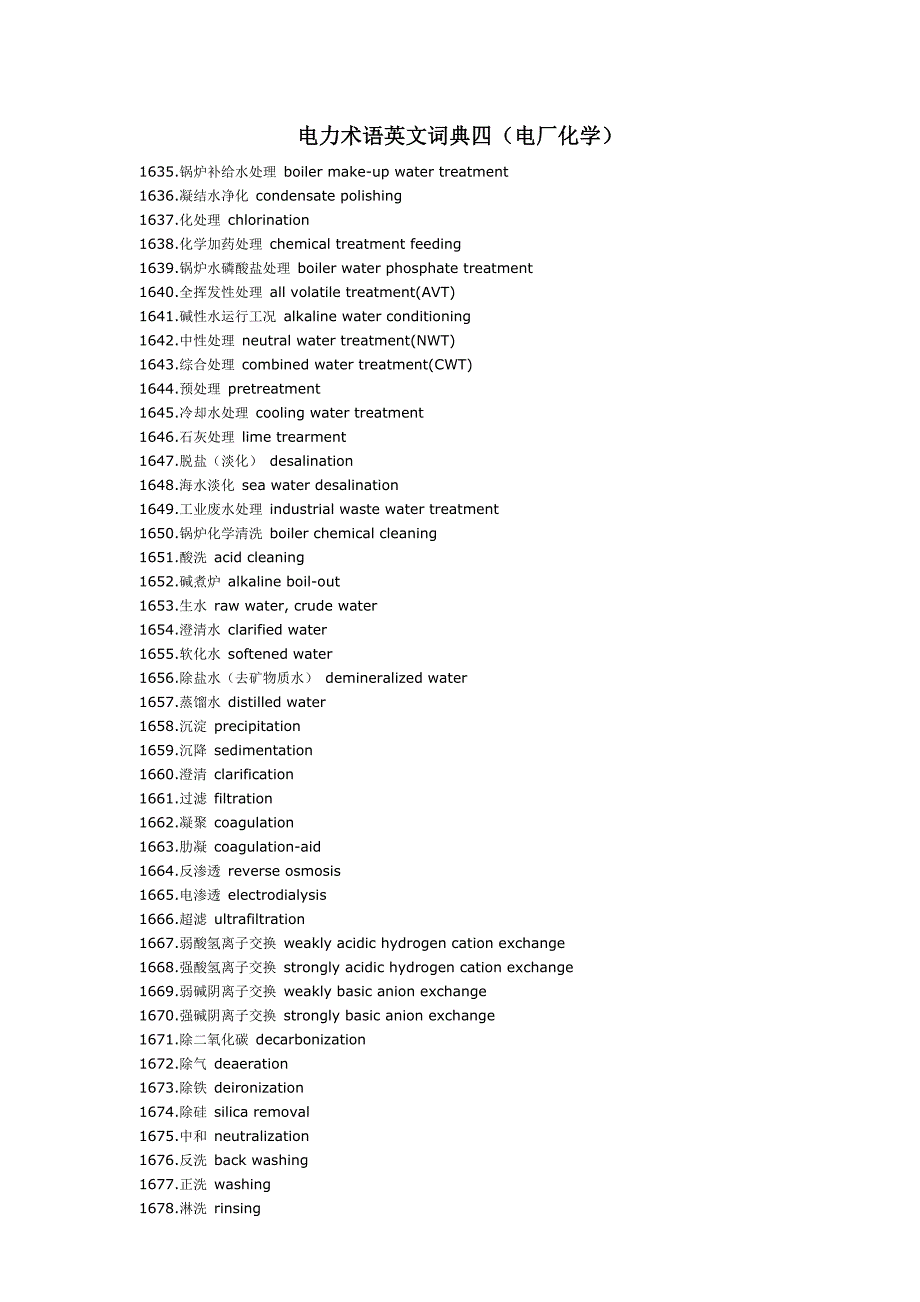 电力术语英文词典4(电厂化学)_第1页