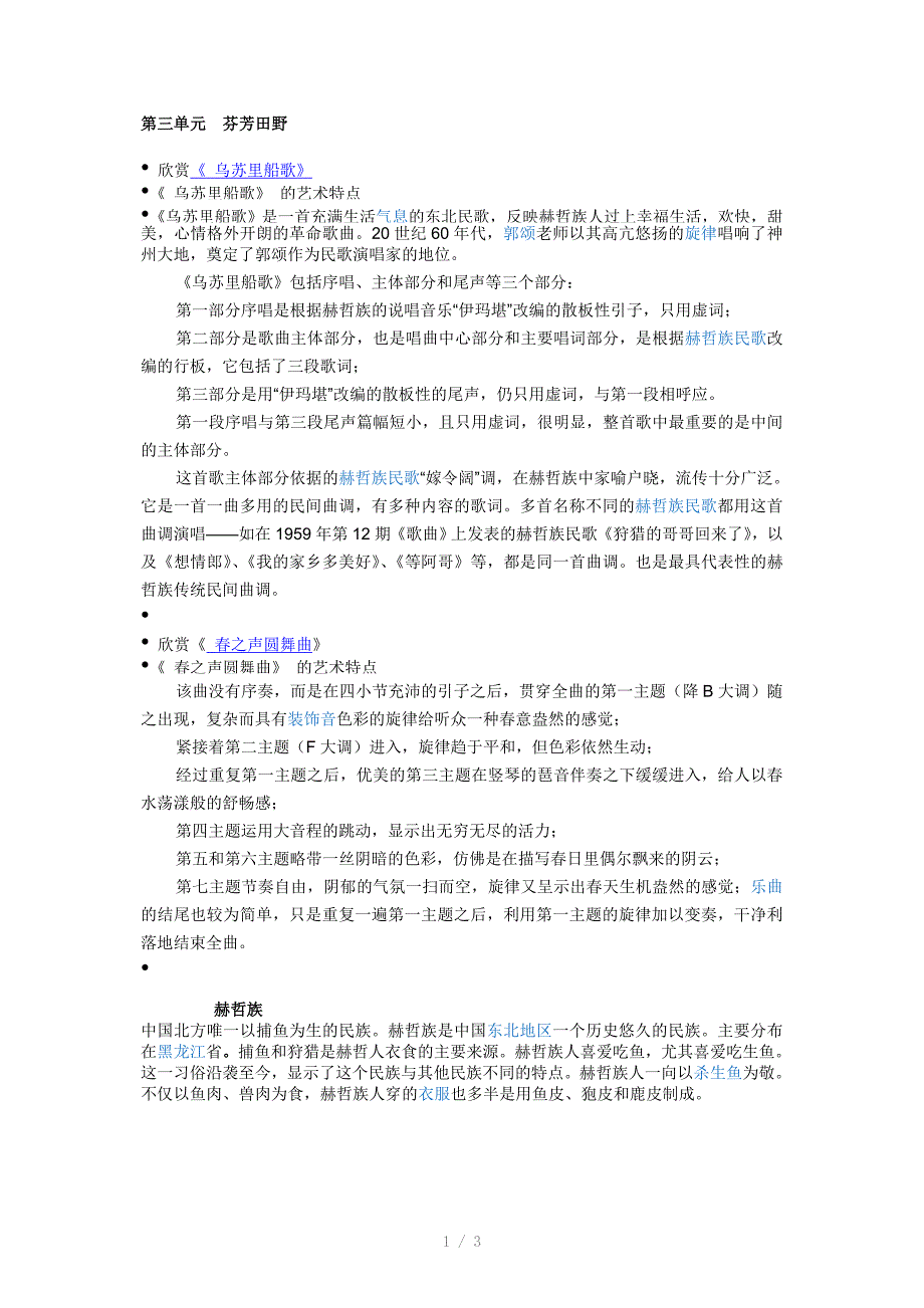 高中音乐第三单元芬芳田野课件_第1页