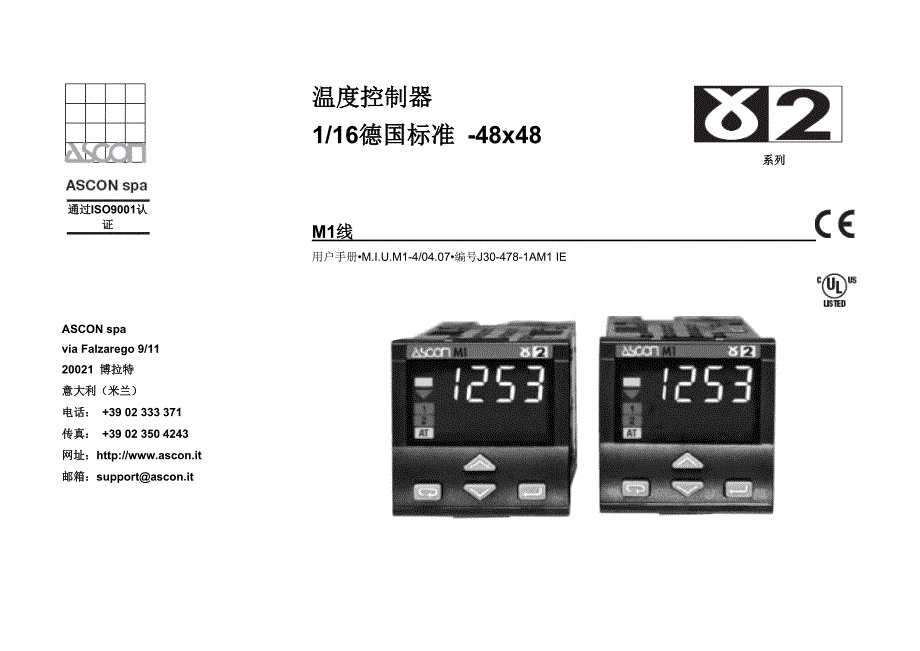 ASCON温度控制器M1中文说明书资料_第1页