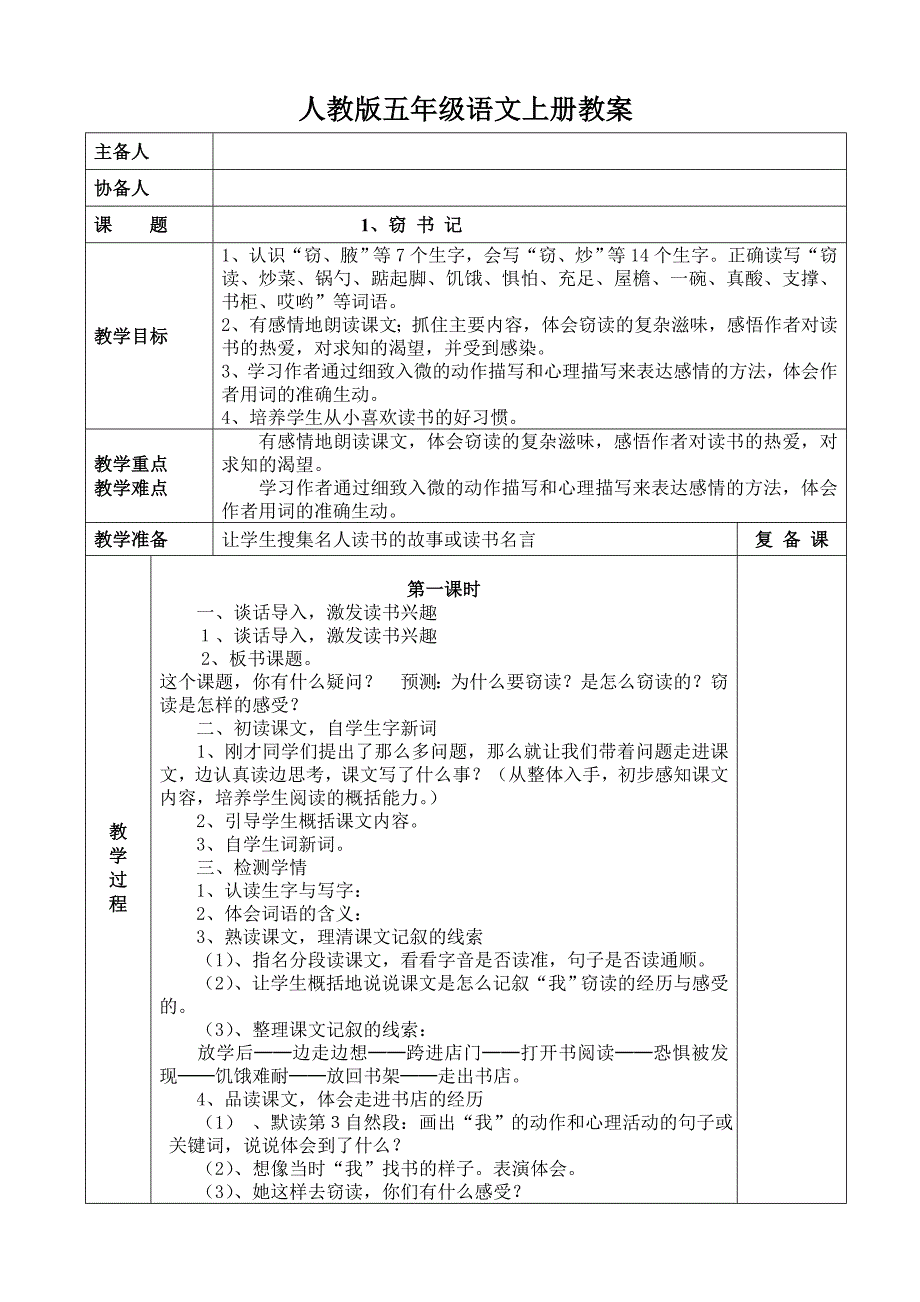 人教新版五年级语文上册教案全册_第1页