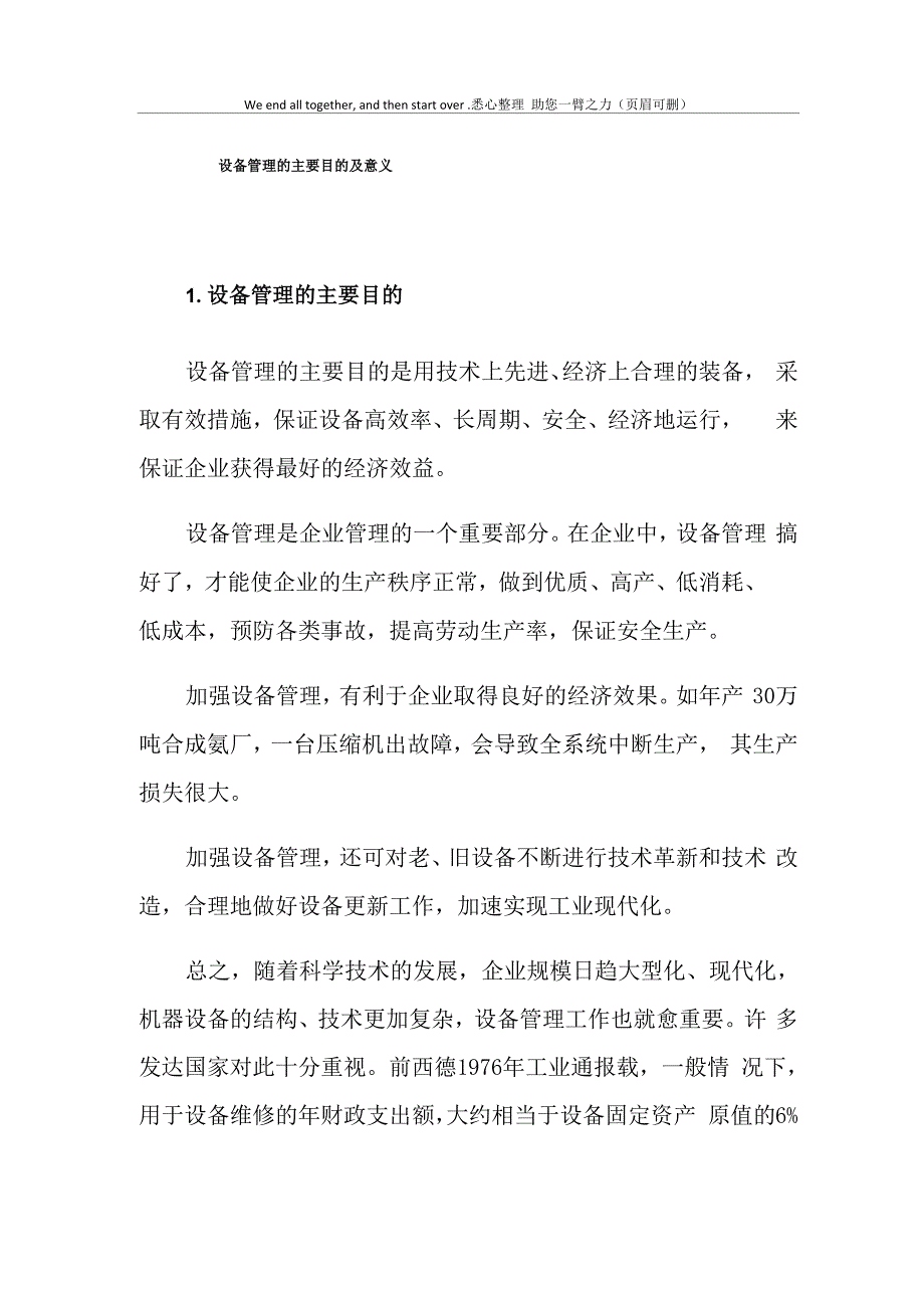 设备管理的主要目的及意义_第1页