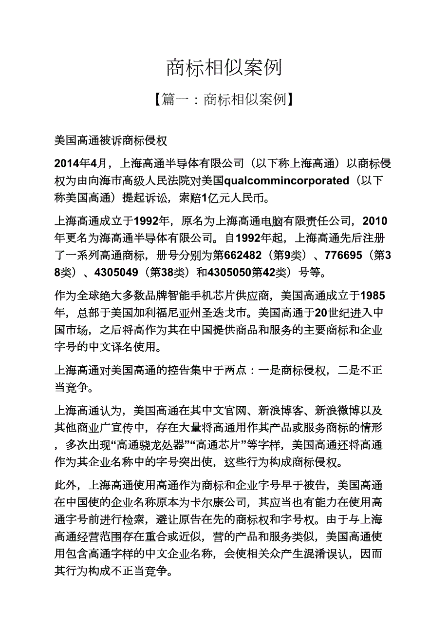 商标相似案例_第1页