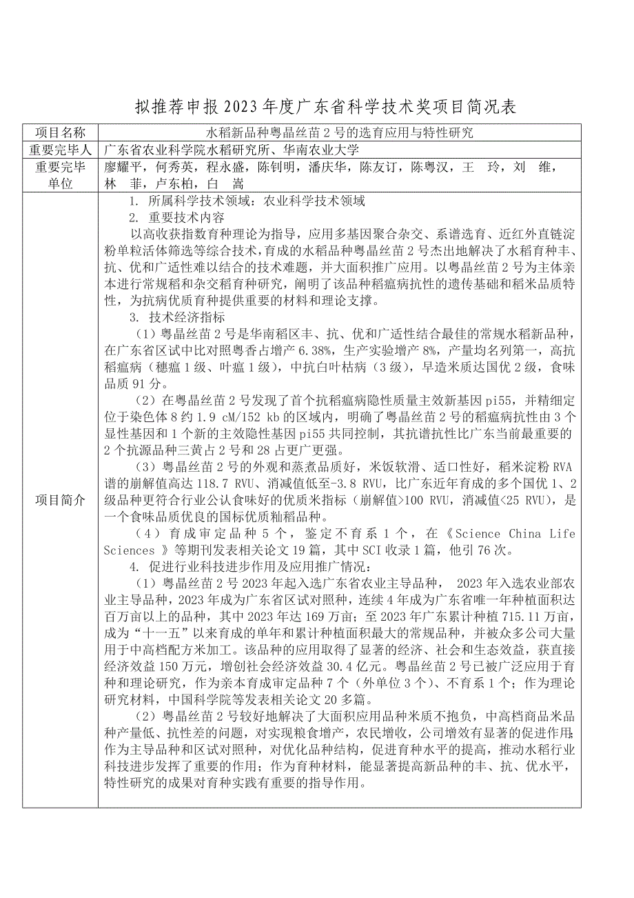 广东省农业科学院公章使用申请表_第1页