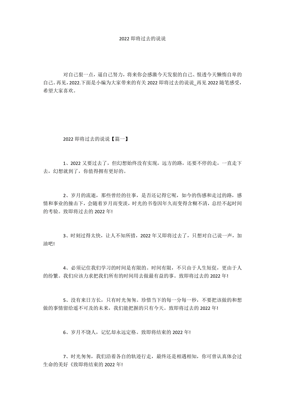 2022即将过去的说说_第1页