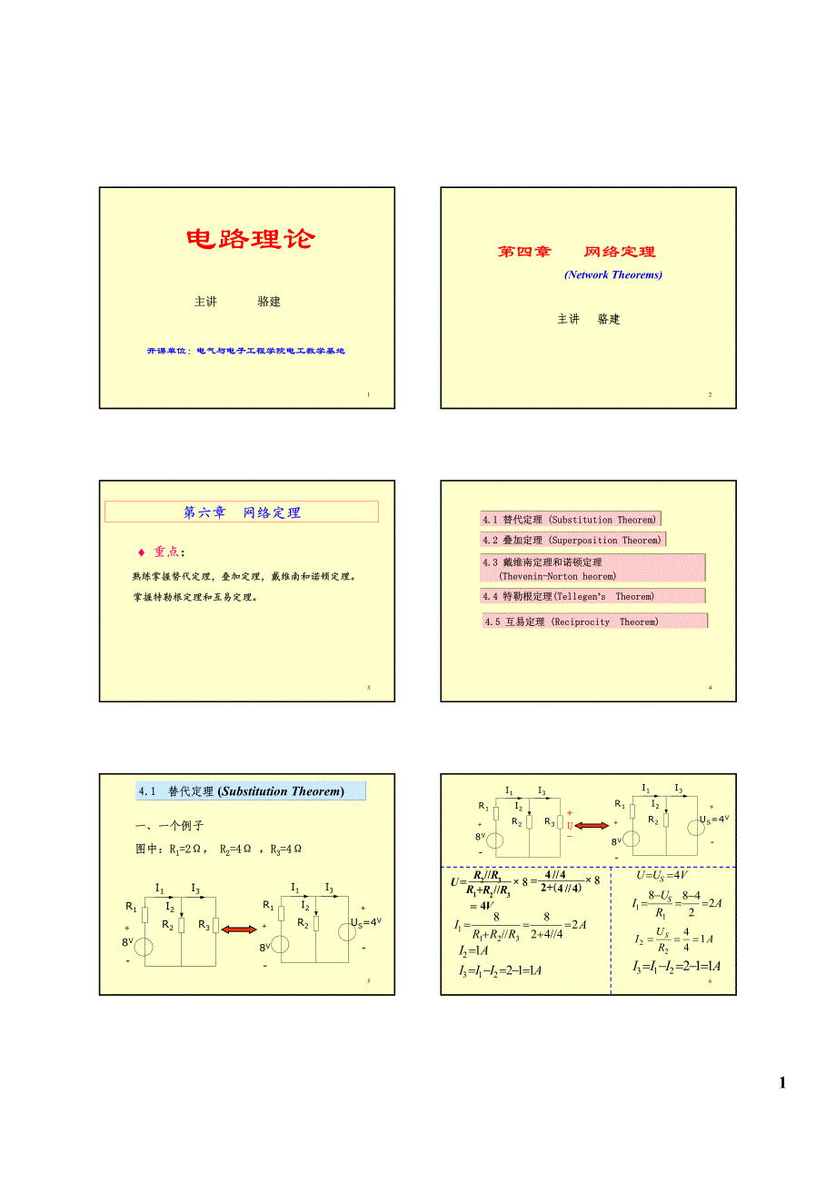 电路理论(第四章)09y_第1页