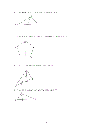 全等三角形证明经典50题