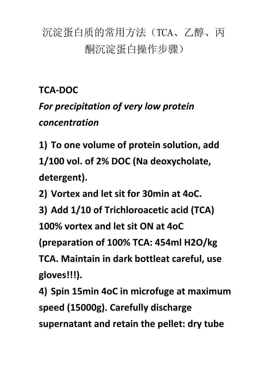 沉淀蛋白质的常用方法_第1页