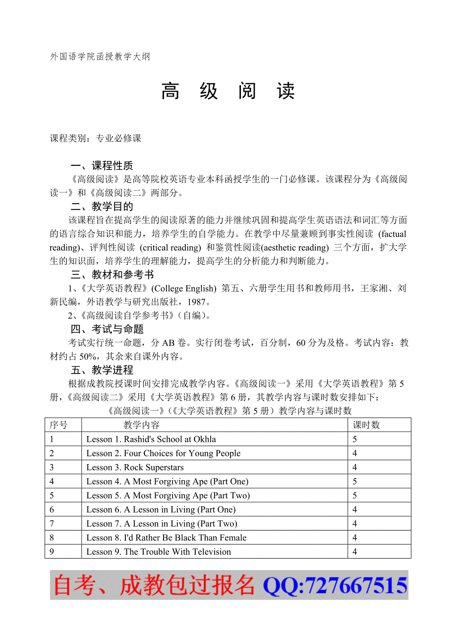 外国语学院函授教学大纲 - 浙江师范大学成人与继续教育_第1页