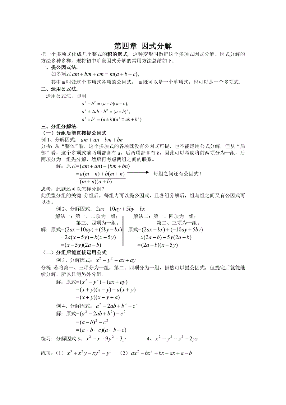 八年级数学因式分解知识点_第1页