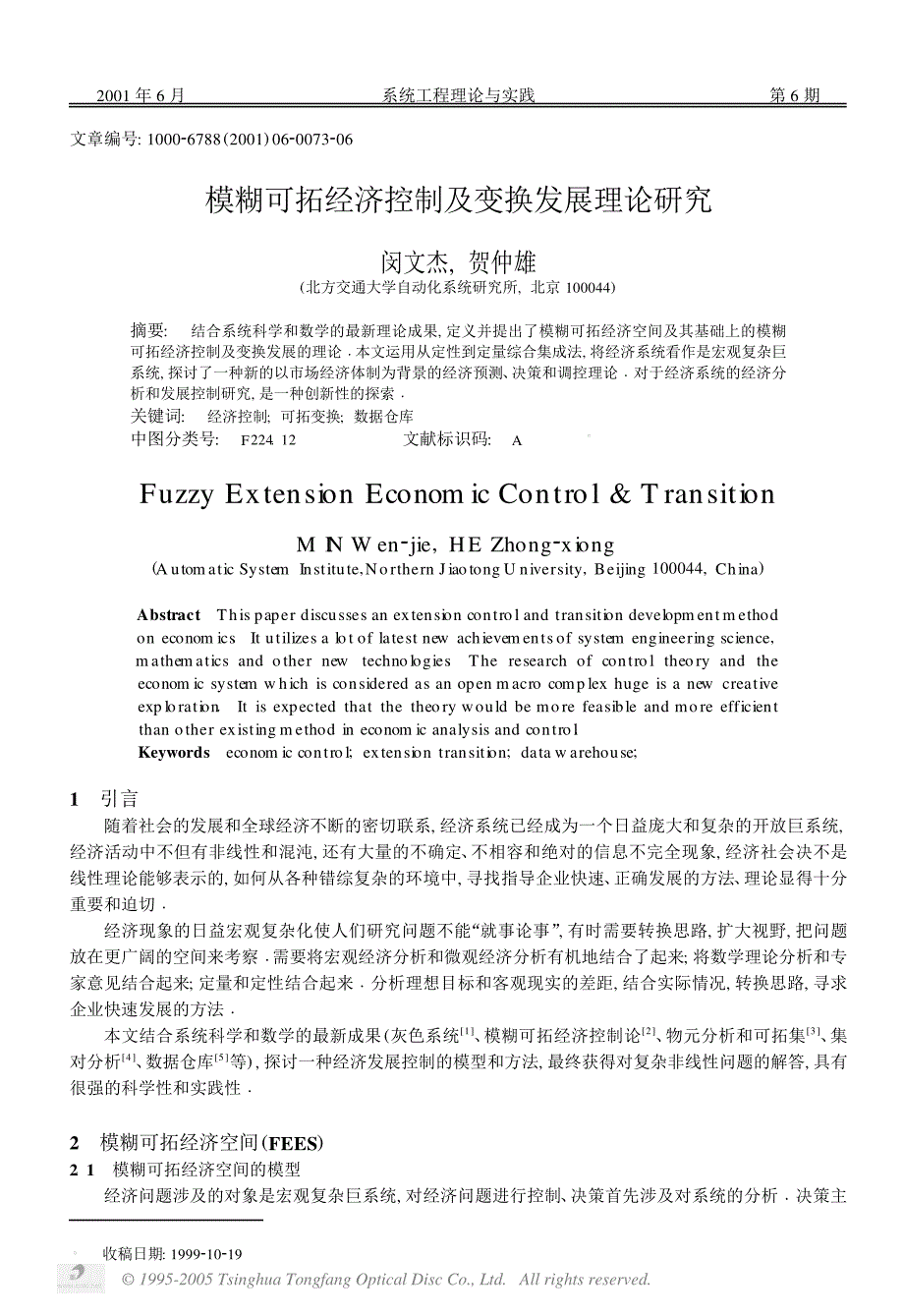 模糊可拓经济控制及变换发展理论研究_第1页