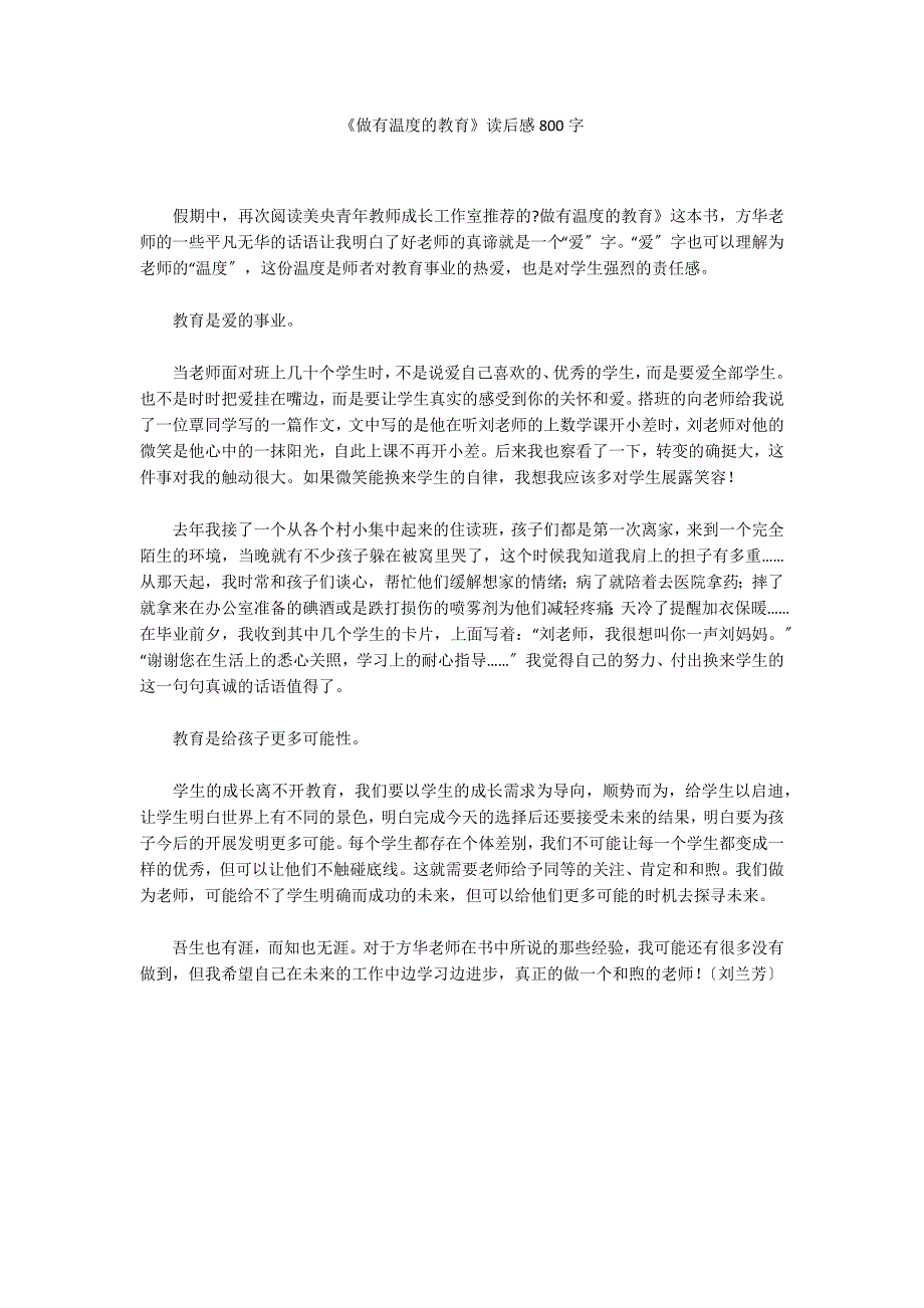 《做有温度的教育》读后感800字_第1页