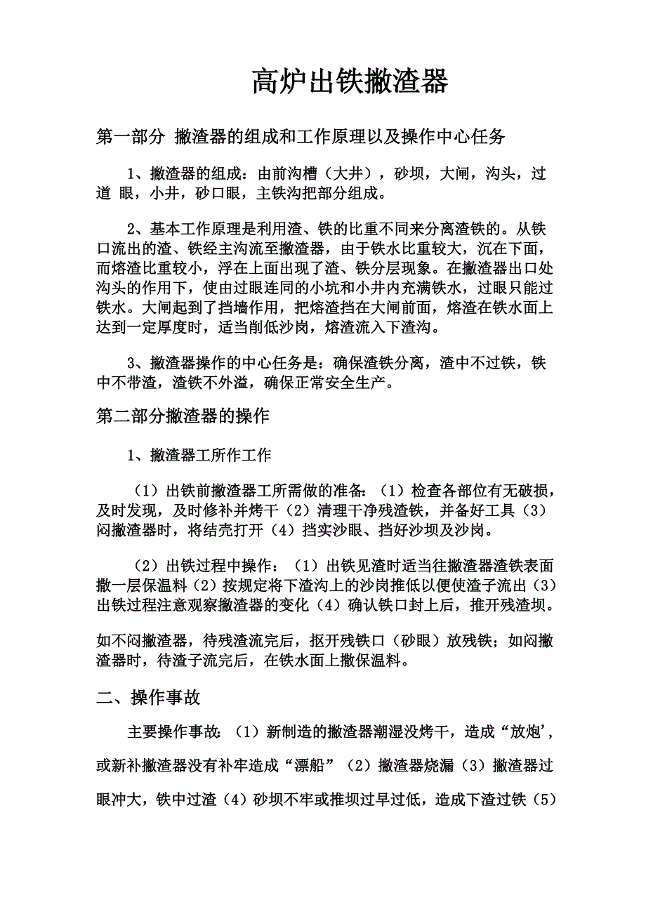 高炉炉前撇渣器_第1页