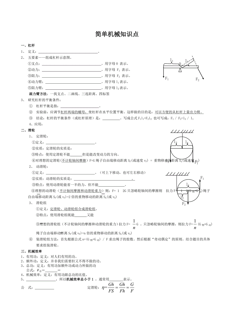 八年级物理：简单机械知识点_第1页
