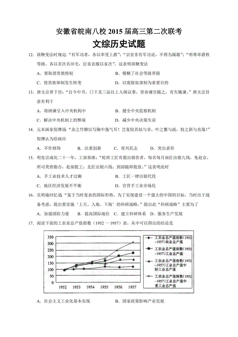 安徽省皖南八校2015届高三第二次联考历史试题_第1页