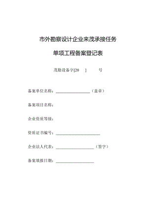 惠州单项工程备案表