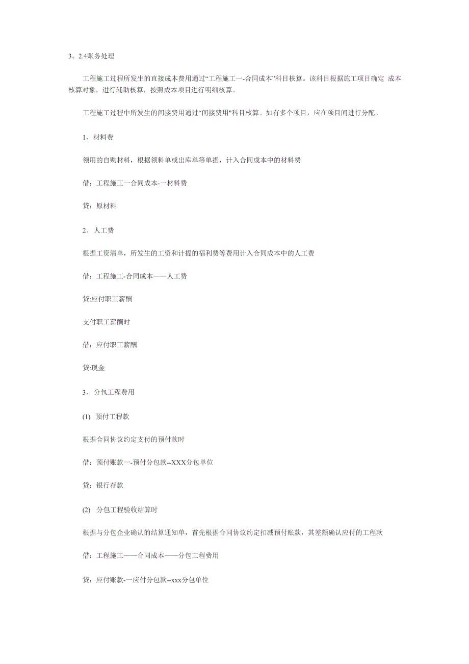 高速公路施工企业会计核算实务_第1页