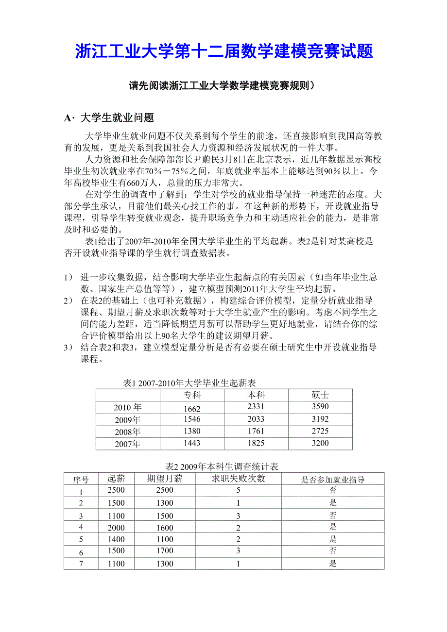浙工大2011校赛数模答案_第1页