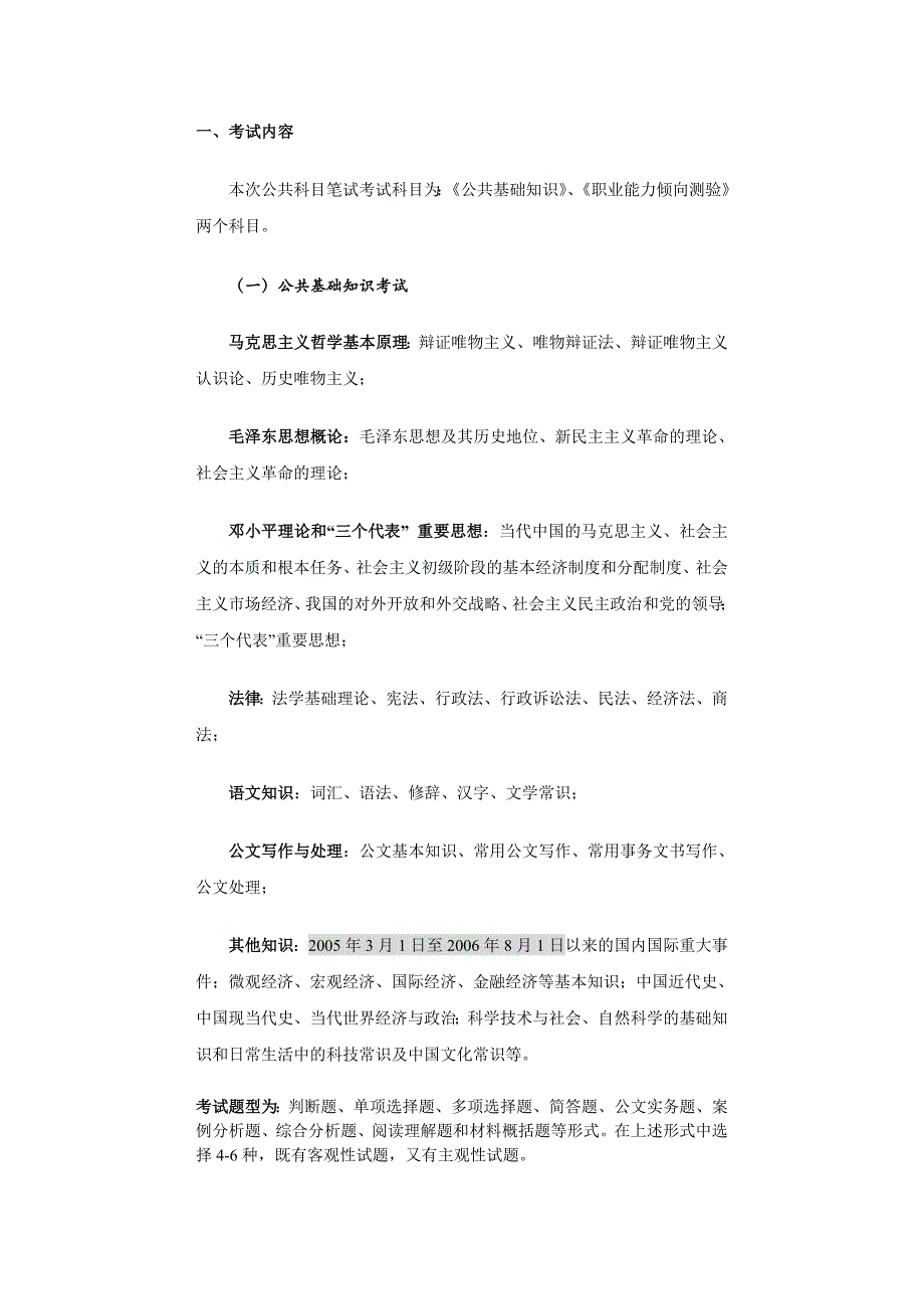 公共科目笔试考试大纲_第1页