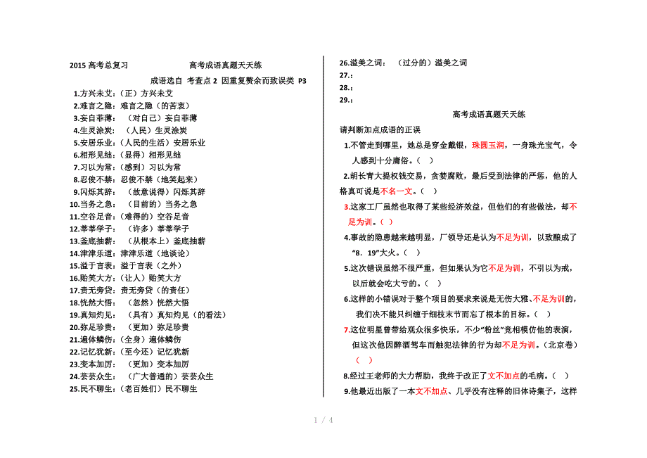 高二语文2015年复习重复赘余成语导案Word版_第1页