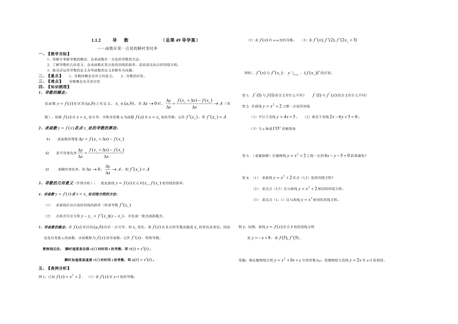 导数函数在某一点处的瞬时变化率导学案_第1页