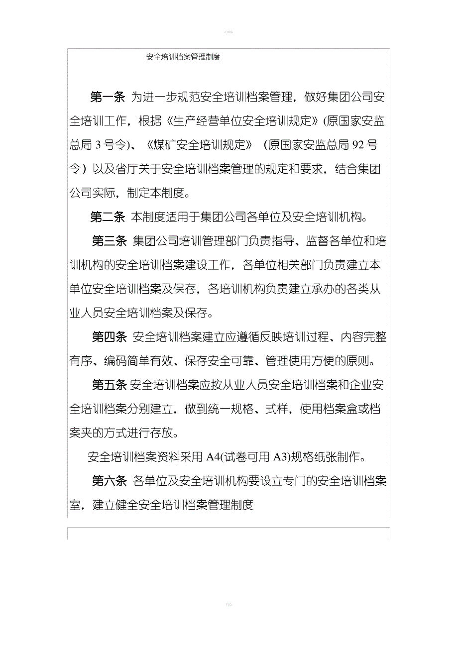 安全培训档案管理制度_第1页