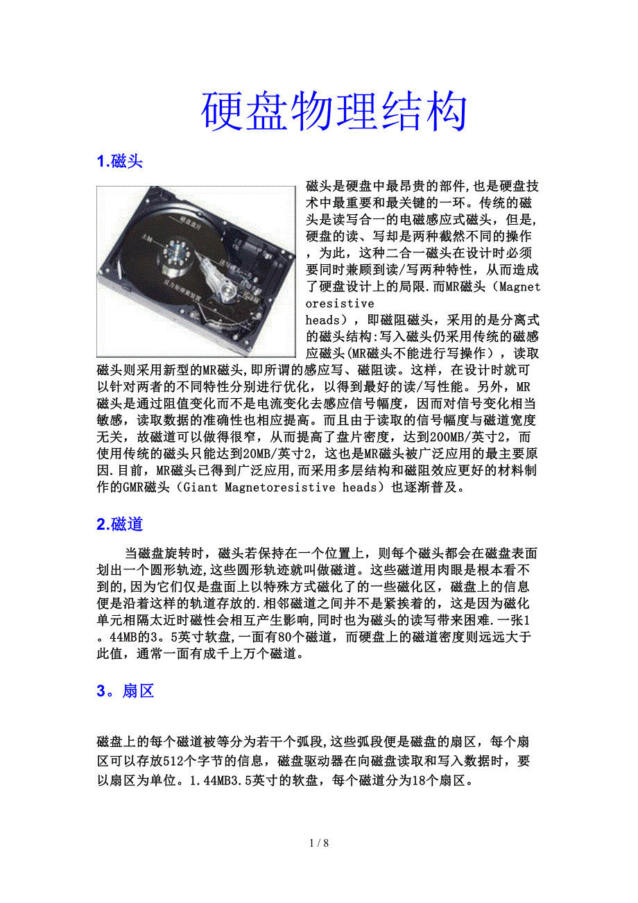 硬盘物理结构_第1页