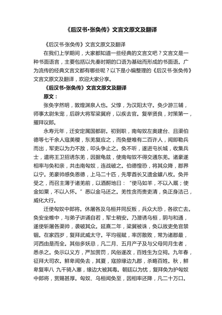 《后汉书·张奂传》文言文原文及翻译_第1页