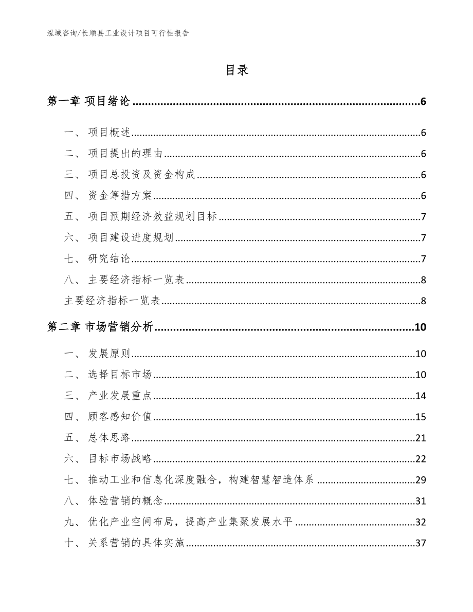 长顺县工业设计项目可行性报告_第1页