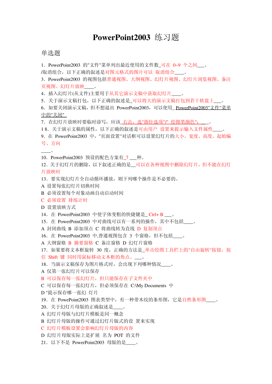 PowerPoint2003练习题_第1页