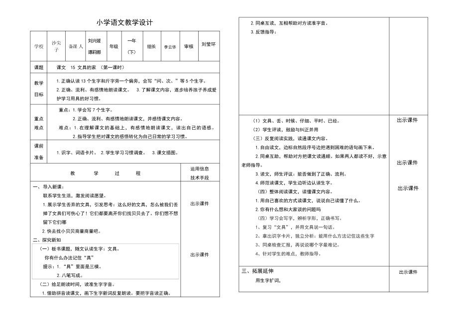 部编教材一年级语文第七单元教学设计3669_第1页