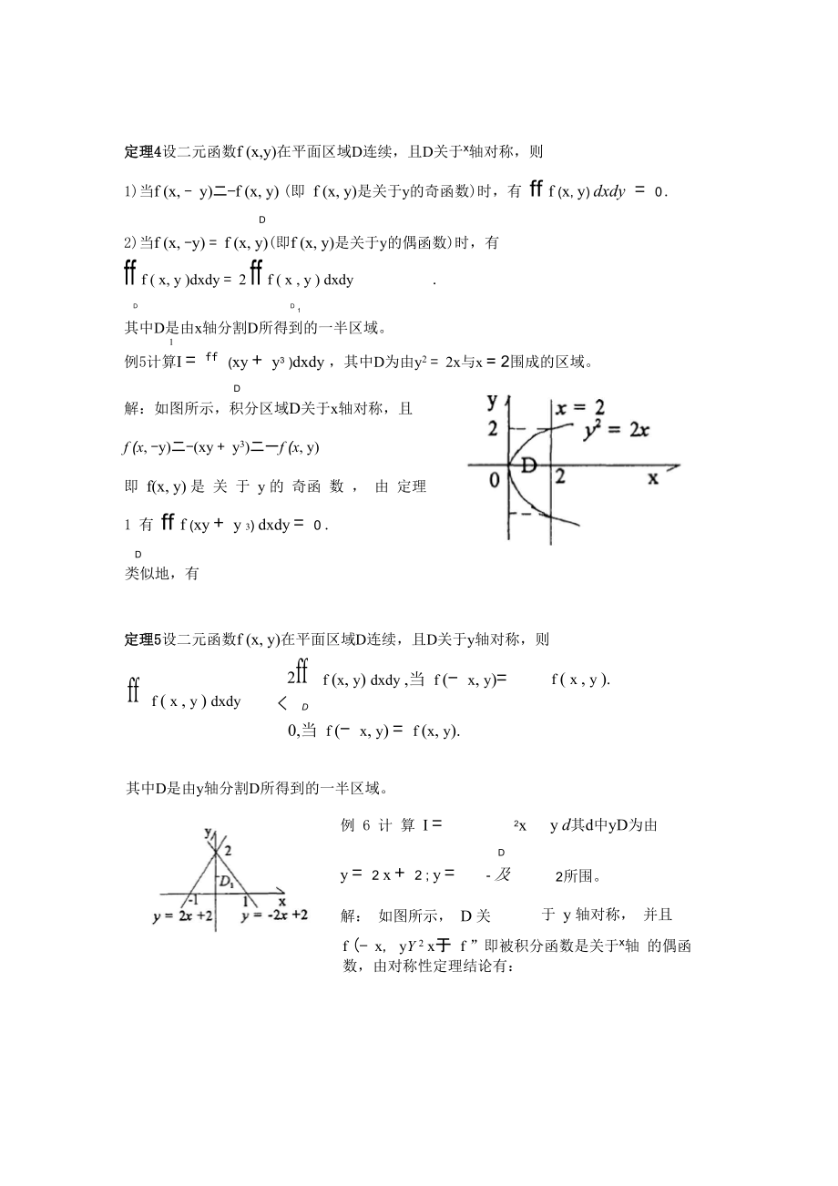 二重积分积分区域的对称性_第1页