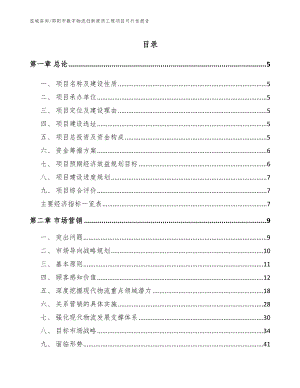 邵阳市数字物流创新提质工程项目可行性报告
