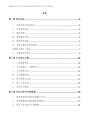 高平市关于成立数字物流创新提质工程公司可行性分析报告【模板范文】