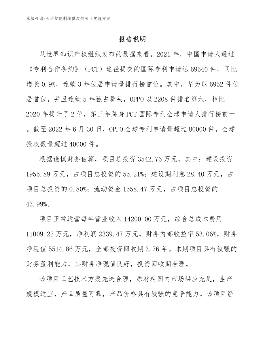 长治智能制造供应链项目实施方案_第1页